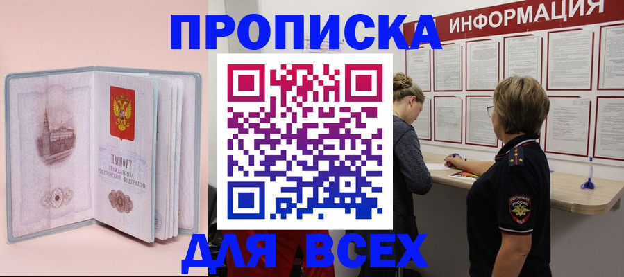 прописка паспорт в Котельниче