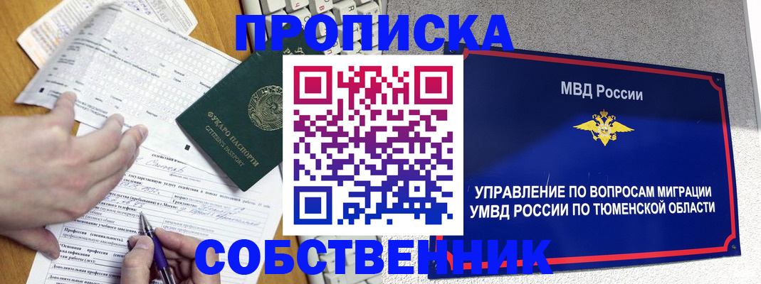 прописка в квартире в Котельниче