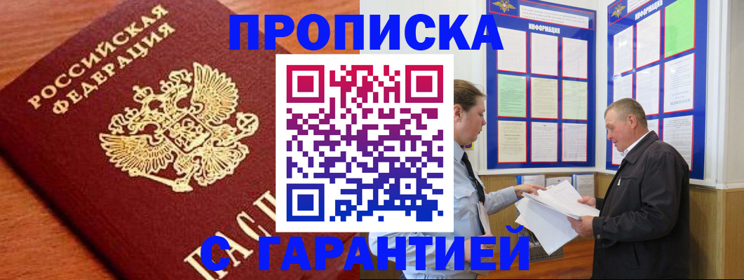 прописка для школы в Котельниче